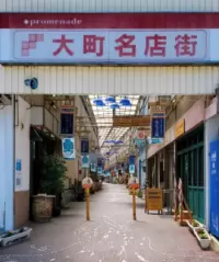 Omachi Meitengai
