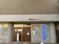 神津島鄉土博物館