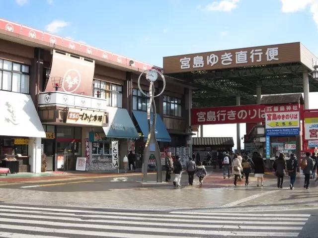 Miyajimaguchi Ferry Terminal